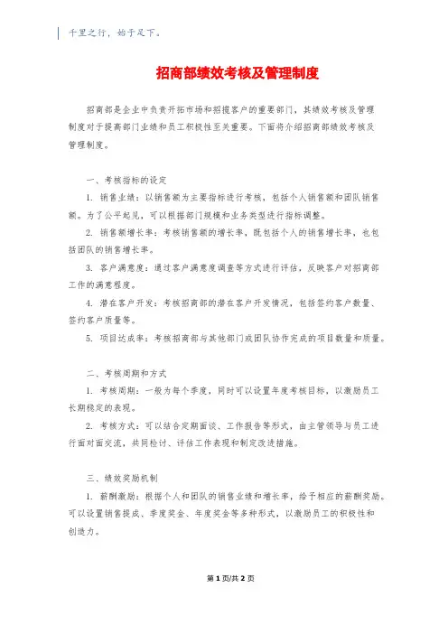 招商部绩效考核及管理制度