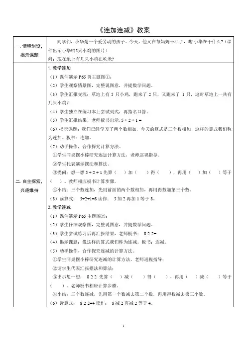 《连加连减》教案