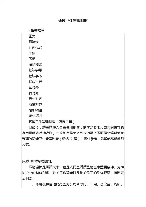 环境卫生管理制度
