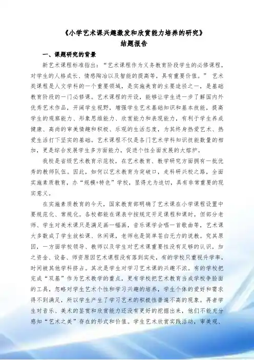 艺术课题结题报告题报告(修改稿)