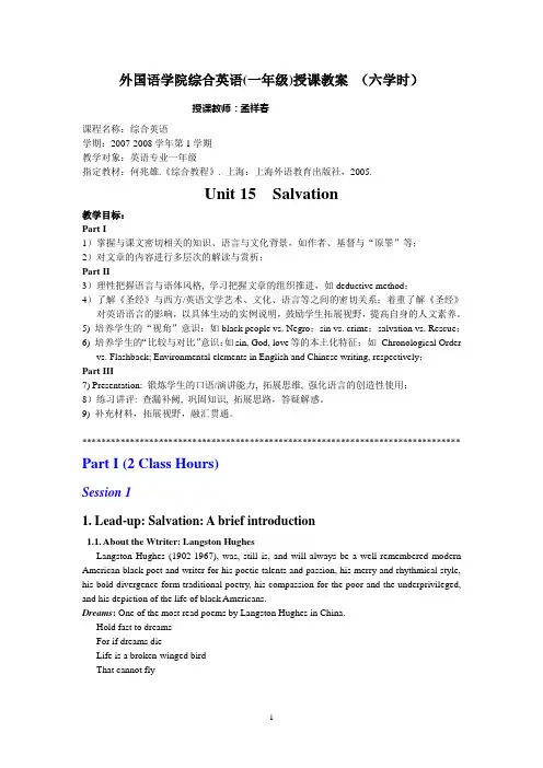 综合教程一unit 15 Salvation