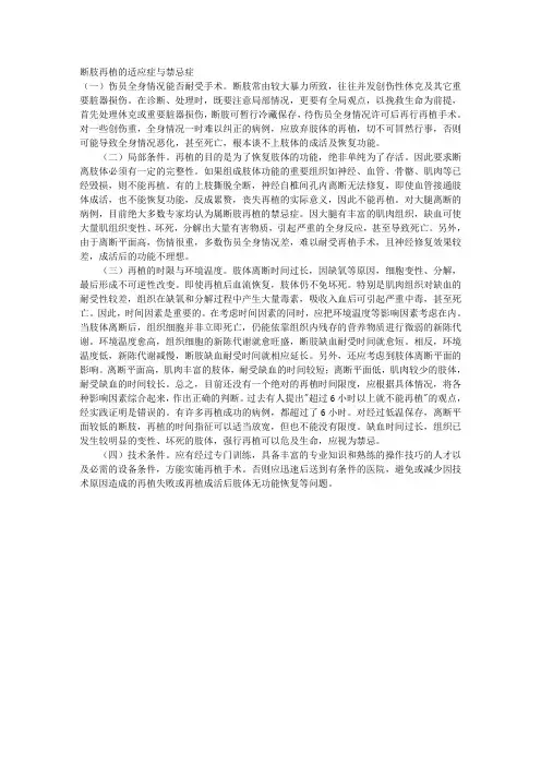 断肢再植的适应症与禁忌症 