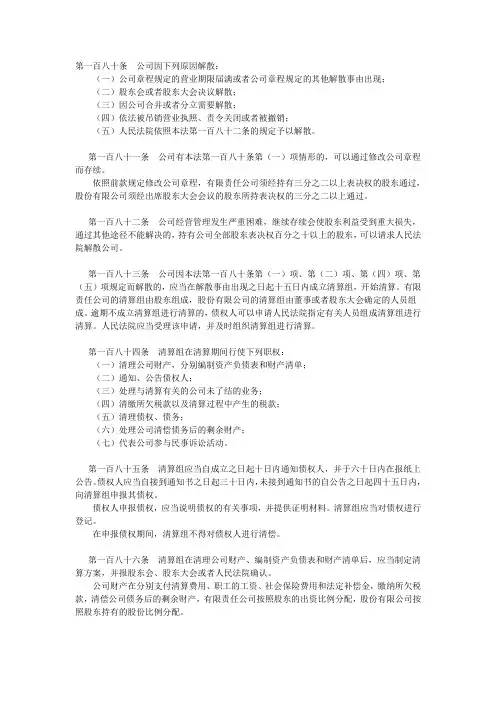 公司法关于公司解散和清算条款