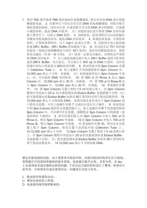 胶回收