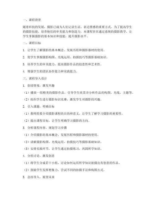 摄影课程导入设计方案模板