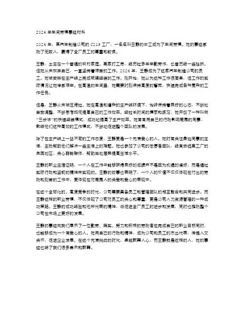 2024年车间劳模事迹材料范文