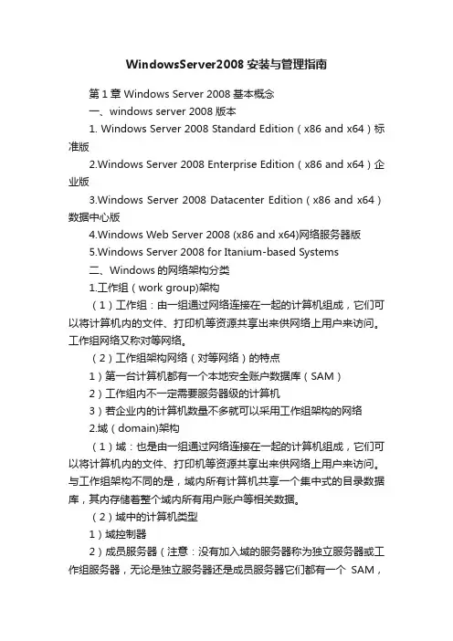 WindowsServer2008安装与管理指南