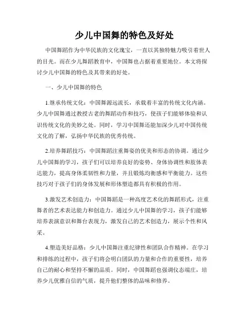 少儿中国舞的特色及好处