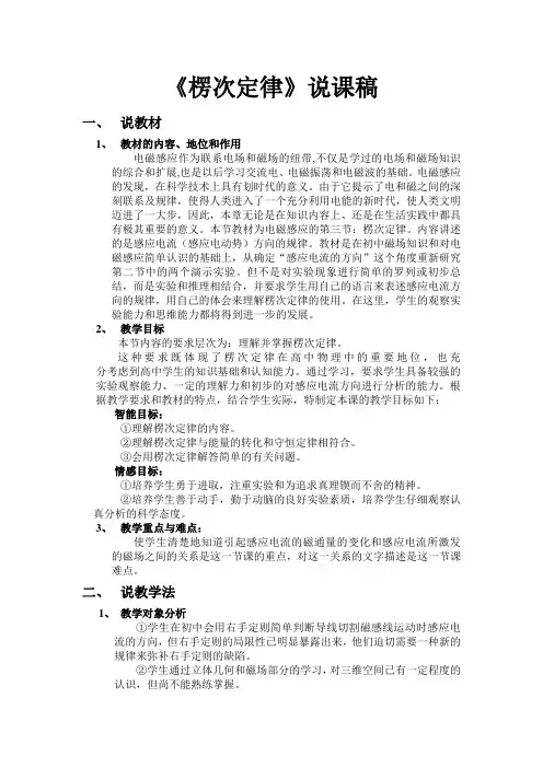 楞次定律说课稿 高中物理说课比赛