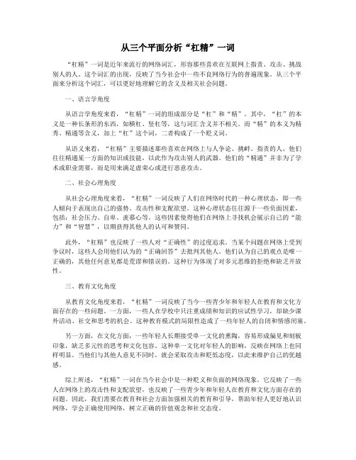 从三个平面分析“杠精”一词