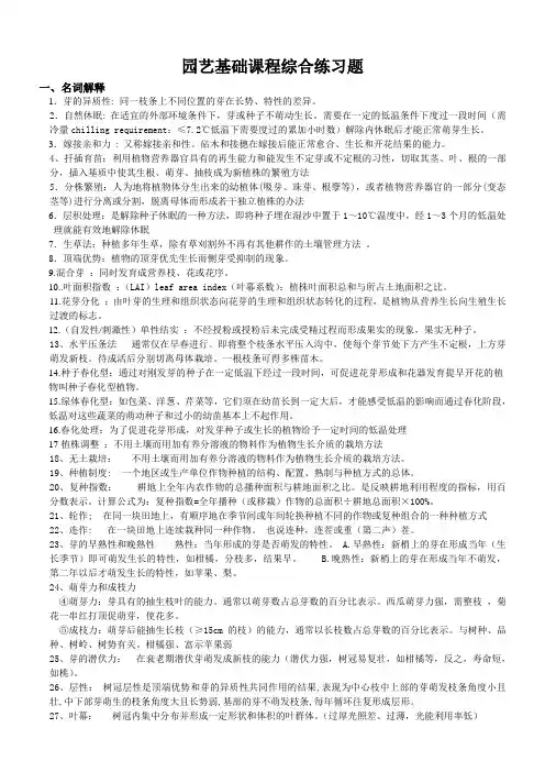 园艺概论复习题