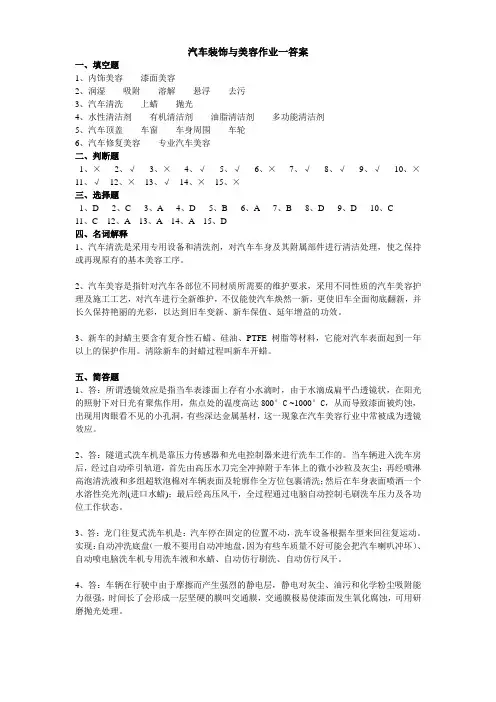 汽车装饰性与美容形成性考核册答案