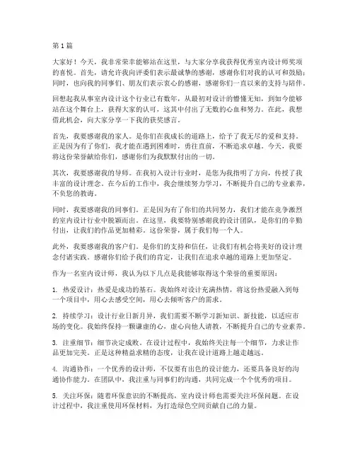 优秀室内设计师获奖感言(3篇)