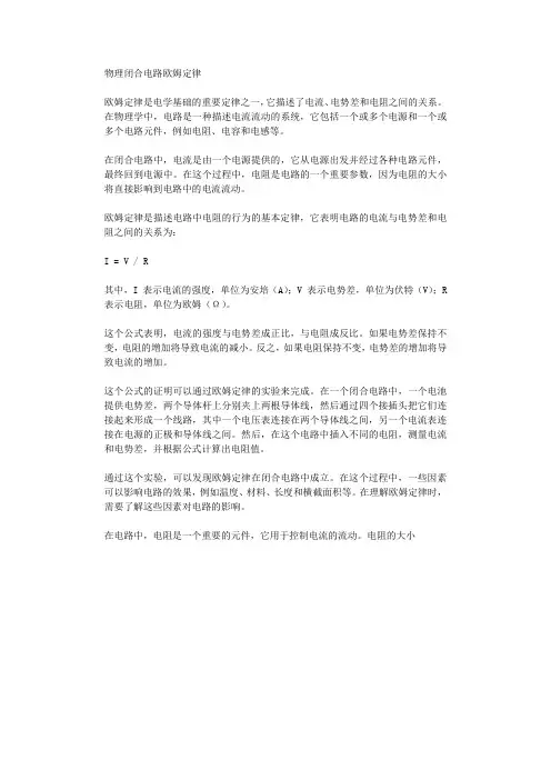 物理闭合电路欧姆定律