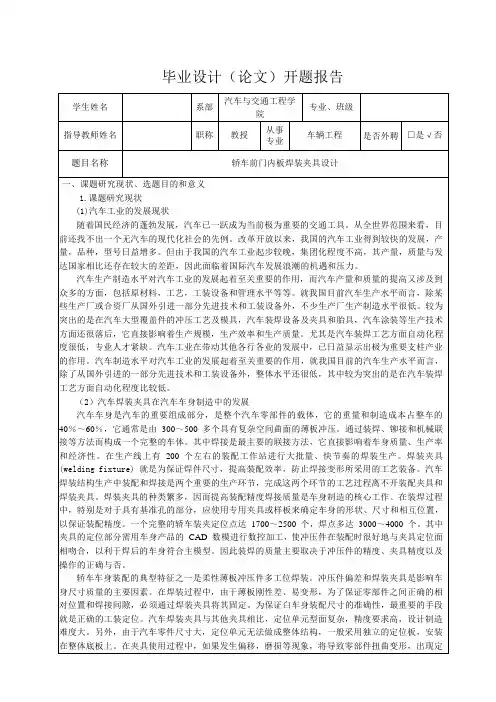 轿车前门内板焊装夹具设计-开题报告