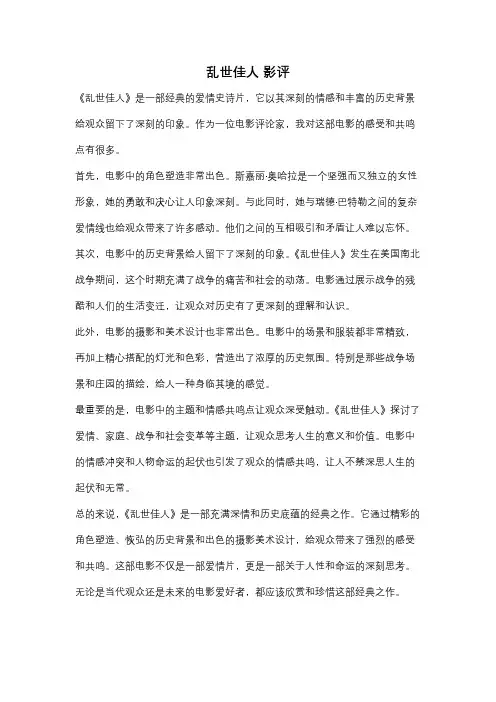 乱世佳人 影评