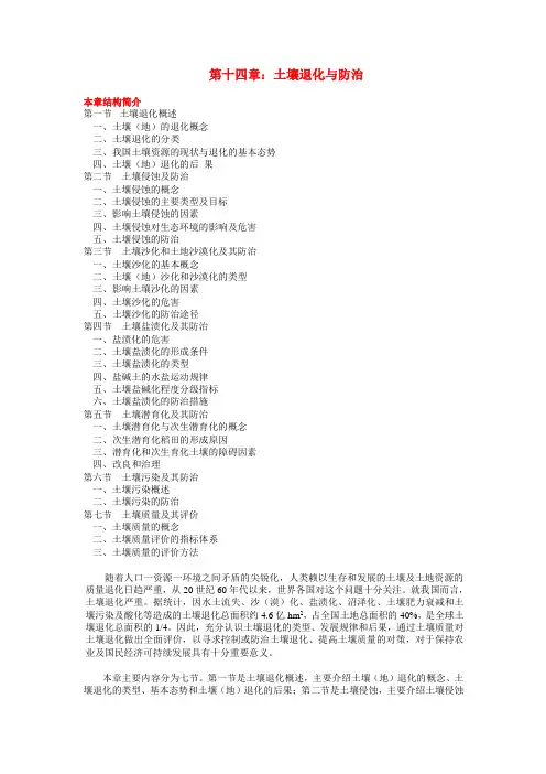 土壤退化与防治