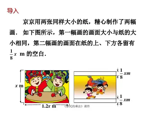 整式的乘法课件经典实用
