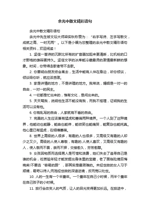 余光中散文精彩语句