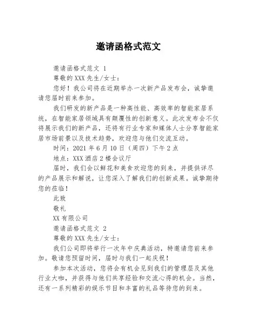 邀请函格式范文3篇
