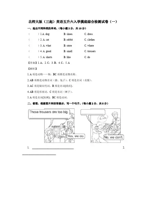 2021年北师大版(三起)英语五升六入学摸底综合检测试卷共4套(含部分答案)