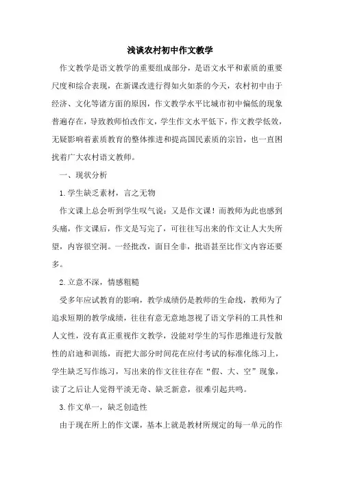 农村初中作文教学