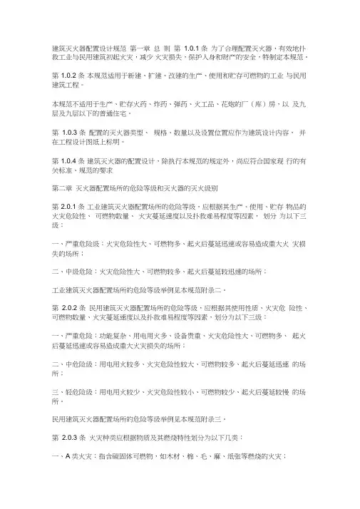 《建筑灭火器配置设计规范》解读
