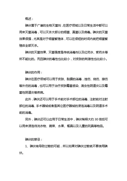 碘伏的作用与禁忌