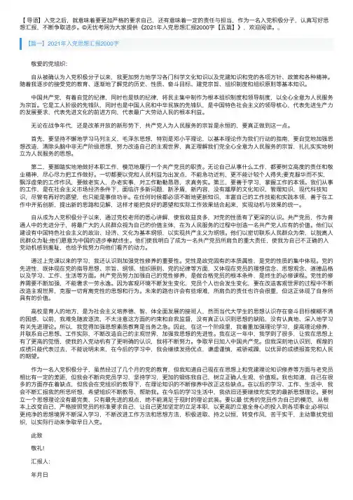 2021年入党思想汇报2000字【五篇】