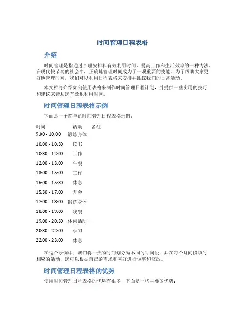时间管理日程表格