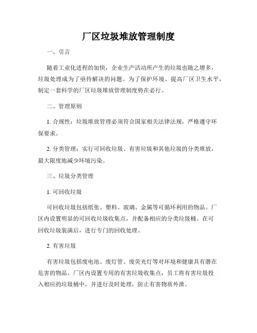 厂区垃圾堆放管理制度