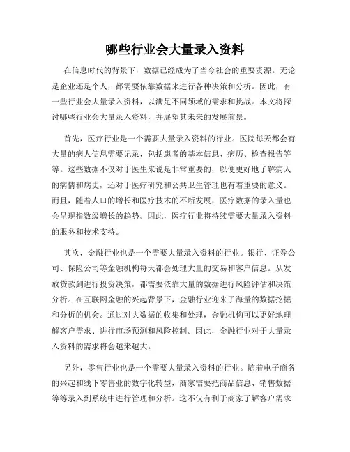 哪些行业会大量录入资料