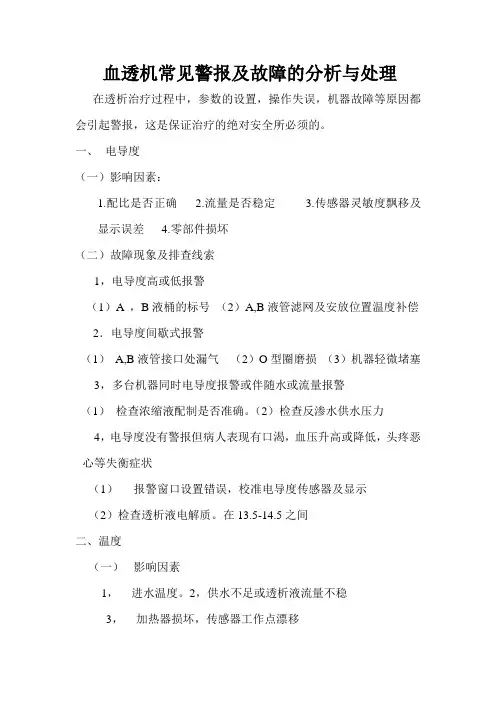 血液透析警报