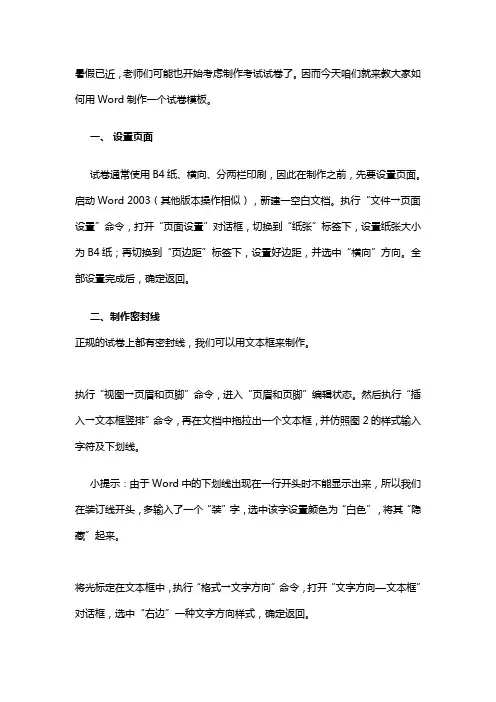 制作试卷格式