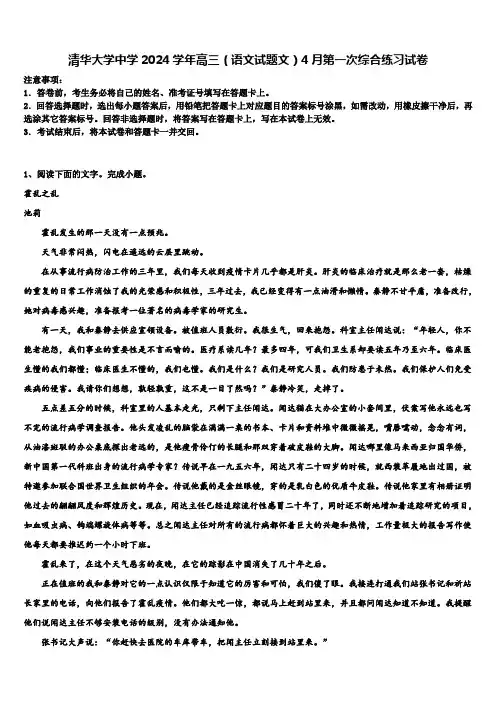 清华大学中学2024学年高三(语文试题文)4月第一次综合练习试卷含解析