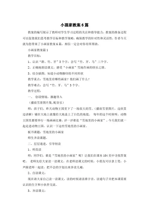 小画家教案6篇