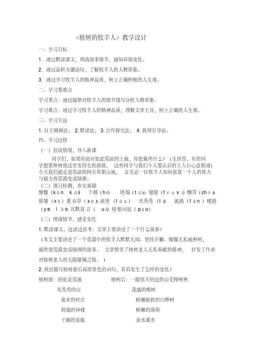 (完整版)植树的牧羊人优质课教学设计