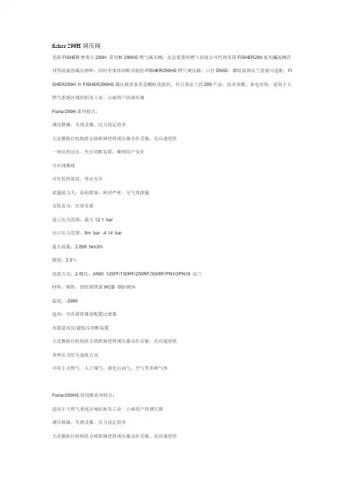 fisher299H调压阀
