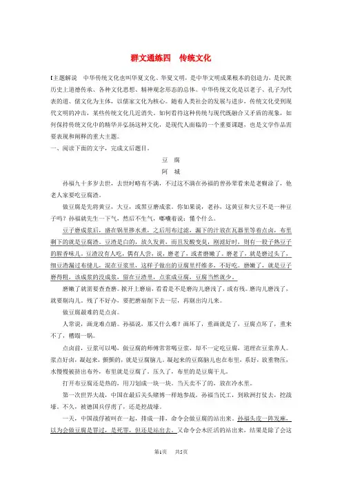 高考语文第二章文学类文本阅读专题二群文通练四传统文化含解析