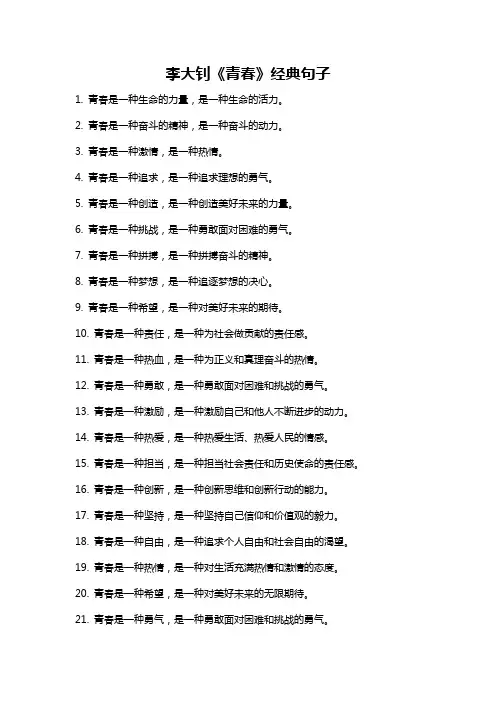李大钊《青春》经典句子