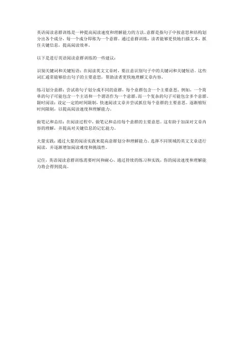 英语阅读意群训练