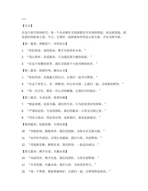 走心拓客文案短句