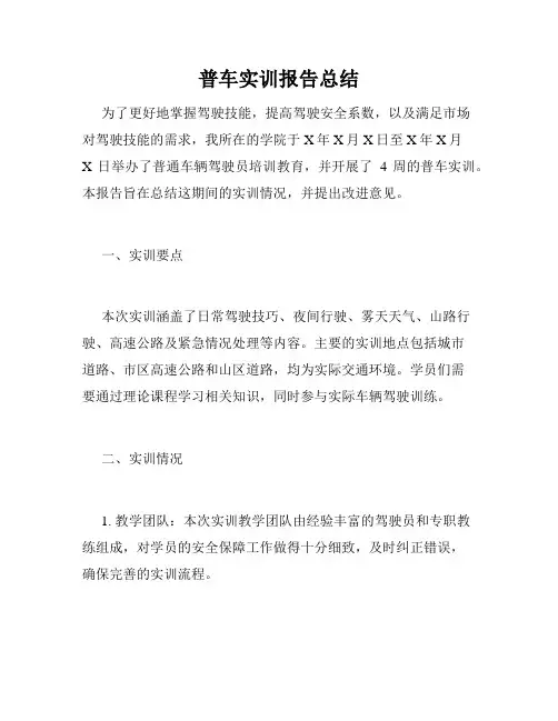 普车实训报告总结