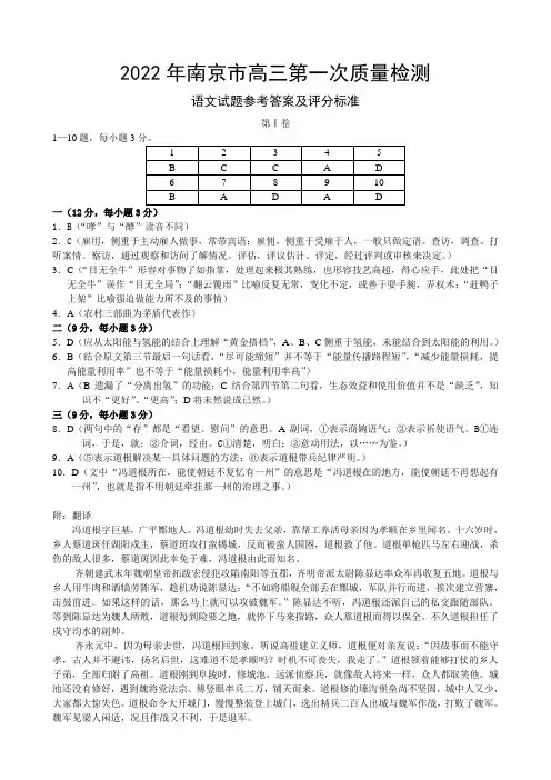 2022年南京市高三第一次质量检测
