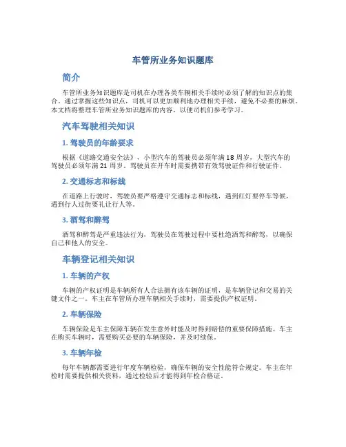 车管所业务知识题库
