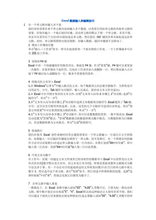 Excel数据输入和编辑技巧