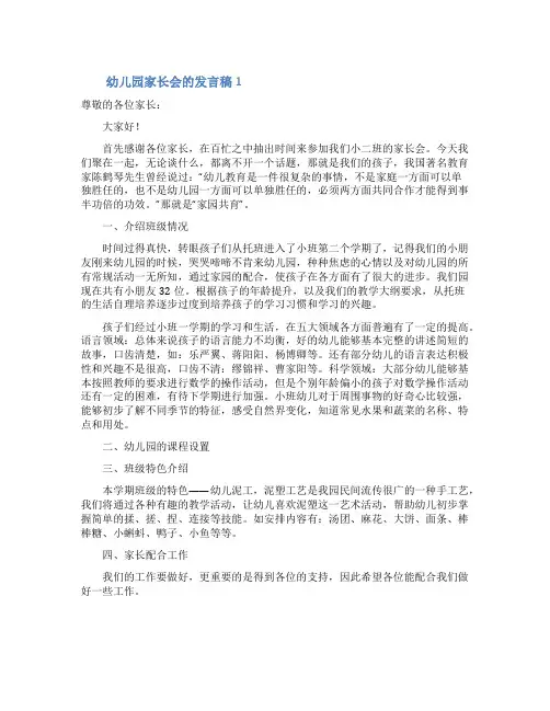 幼儿园家长会的发言稿(精选5篇)