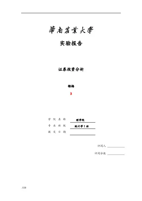 证券实验四收益与风险与EXCEL金融计算