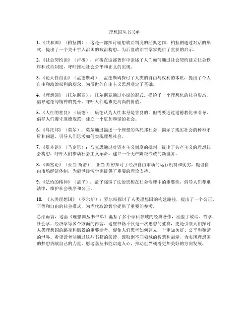 理想国丛书书单