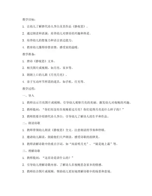 幼儿园读唐诗模板教案设计
